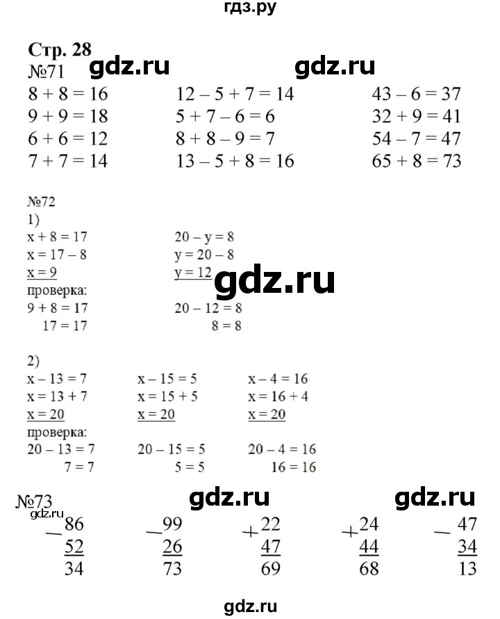 ГДЗ по математике 2 класс Моро рабочая тетрадь  часть 2. страница - 28, Решебник №1 2016