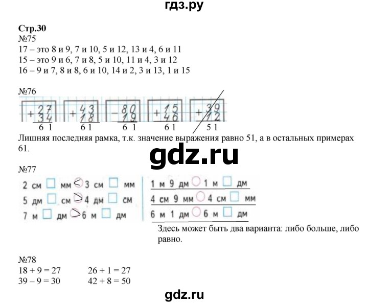 ГДЗ по математике 2 класс Моро рабочая тетрадь  часть 2. страница - 30, Решебник №1 2016