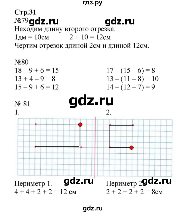ГДЗ по математике 2 класс Моро рабочая тетрадь  часть 2. страница - 31, Решебник №1 2016