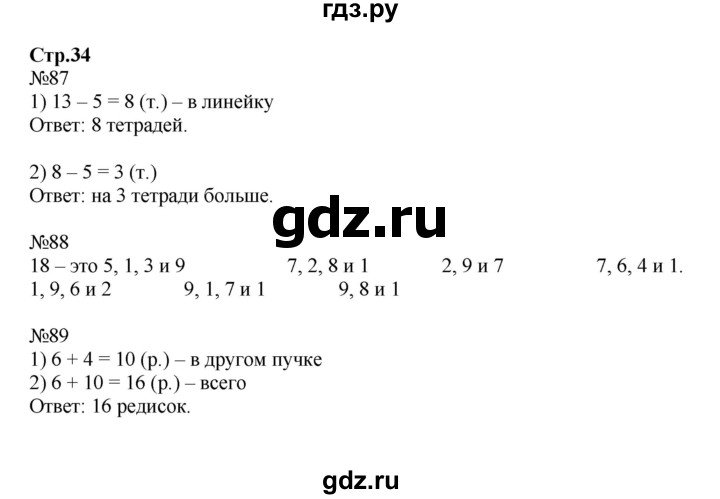 ГДЗ по математике 2 класс Моро рабочая тетрадь  часть 2. страница - 34, Решебник №1 2016