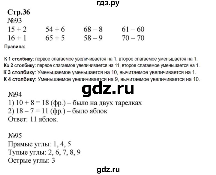 ГДЗ по математике 2 класс Моро рабочая тетрадь  часть 2. страница - 36, Решебник №1 2016