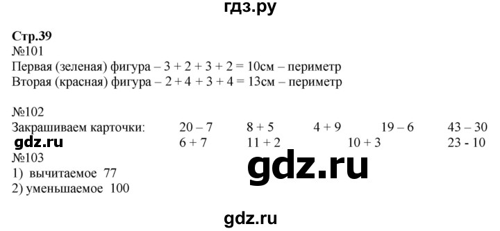 ГДЗ по математике 2 класс Моро рабочая тетрадь  часть 2. страница - 39, Решебник №1 2016
