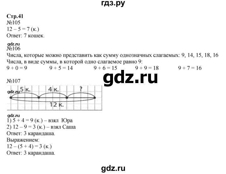 ГДЗ по математике 2 класс Моро рабочая тетрадь  часть 2. страница - 41, Решебник №1 2016
