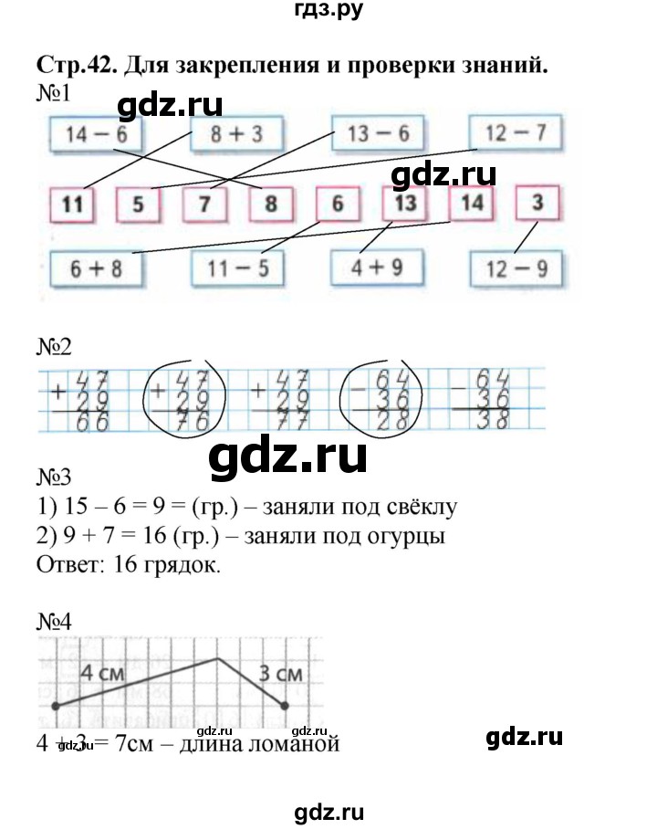 ГДЗ по математике 2 класс Моро рабочая тетрадь  часть 2. страница - 42, Решебник №1 2016