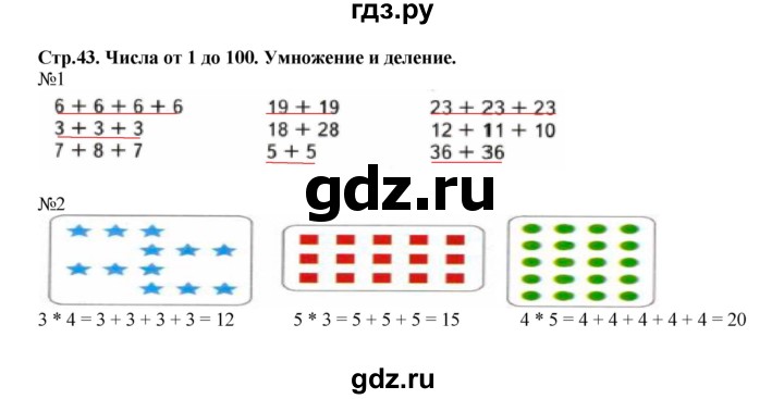 ГДЗ по математике 2 класс Моро рабочая тетрадь  часть 2. страница - 43, Решебник №1 2016