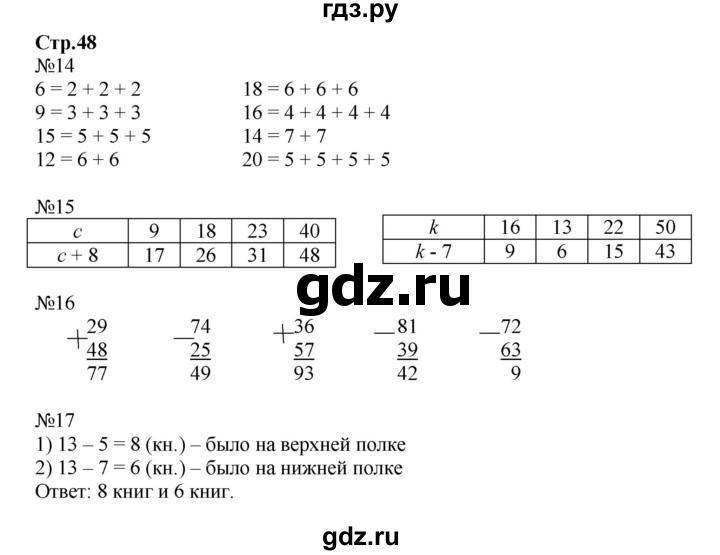 ГДЗ по математике 2 класс Моро рабочая тетрадь  часть 2. страница - 48, Решебник №1 2016