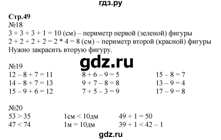 ГДЗ по математике 2 класс Моро рабочая тетрадь  часть 2. страница - 49, Решебник №1 2016
