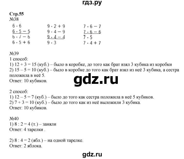 ГДЗ по математике 2 класс Моро рабочая тетрадь  часть 2. страница - 55, Решебник №1 2016