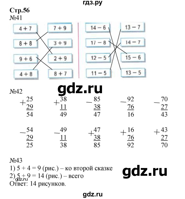 ГДЗ по математике 2 класс Моро рабочая тетрадь  часть 2. страница - 56, Решебник №1 2016