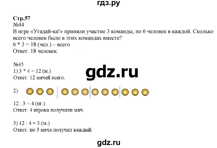 ГДЗ по математике 2 класс Моро рабочая тетрадь  часть 2. страница - 57, Решебник №1 2016