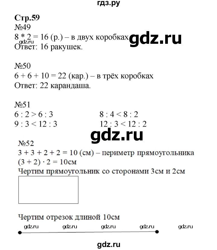 ГДЗ по математике 2 класс Моро рабочая тетрадь  часть 2. страница - 59, Решебник №1 2016