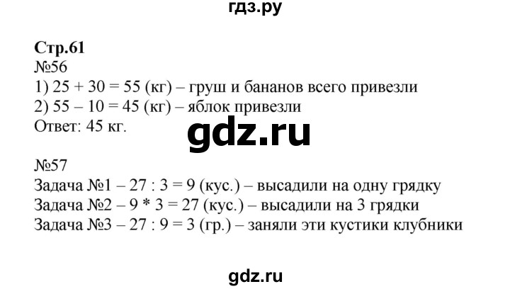 ГДЗ по математике 2 класс Моро рабочая тетрадь  часть 2. страница - 61, Решебник №1 2016
