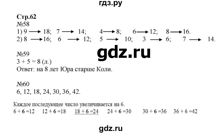 ГДЗ по математике 2 класс Моро рабочая тетрадь  часть 2. страница - 62, Решебник №1 2016