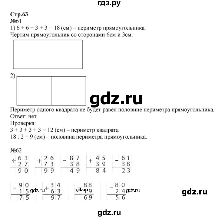 ГДЗ по математике 2 класс Моро рабочая тетрадь  часть 2. страница - 63, Решебник №1 2016