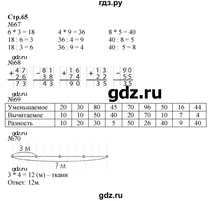 ГДЗ по математике 2 класс Моро рабочая тетрадь  часть 2. страница - 65, Решебник №1 2016