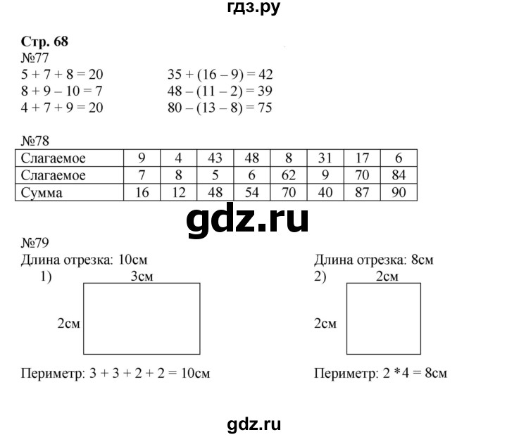 ГДЗ по математике 2 класс Моро рабочая тетрадь  часть 2. страница - 68, Решебник №1 2016