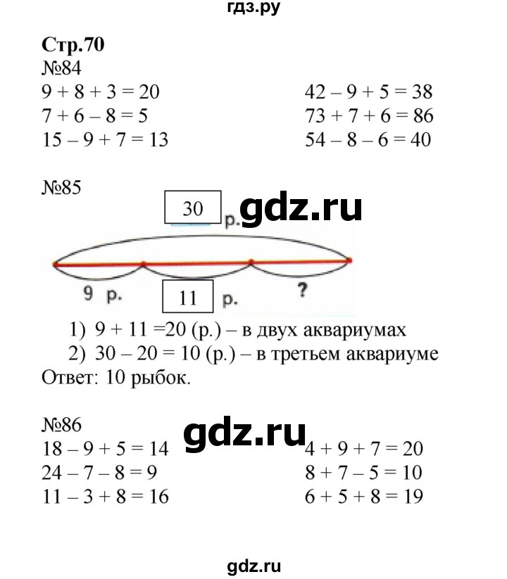 ГДЗ по математике 2 класс Моро рабочая тетрадь  часть 2. страница - 70, Решебник №1 2016