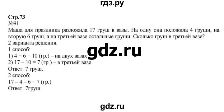 ГДЗ по математике 2 класс Моро рабочая тетрадь  часть 2. страница - 73, Решебник №1 2016