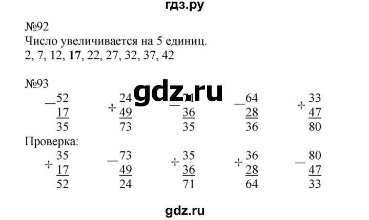 ГДЗ по математике 2 класс Моро рабочая тетрадь  часть 2. страница - 73, Решебник №1 2016