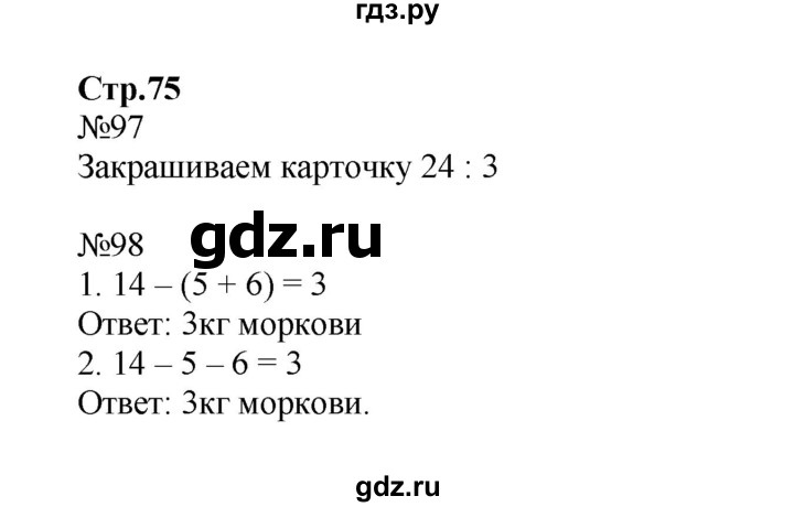 ГДЗ по математике 2 класс Моро рабочая тетрадь  часть 2. страница - 75, Решебник №1 2016