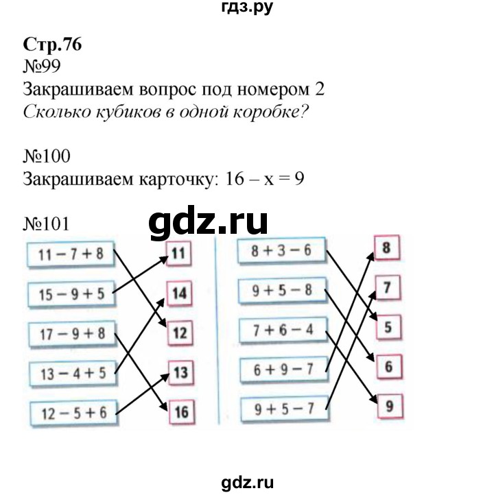 ГДЗ по математике 2 класс Моро рабочая тетрадь  часть 2. страница - 76, Решебник №1 2016