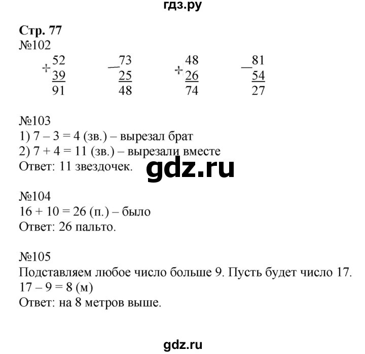 ГДЗ по математике 2 класс Моро рабочая тетрадь  часть 2. страница - 77, Решебник №1 2016