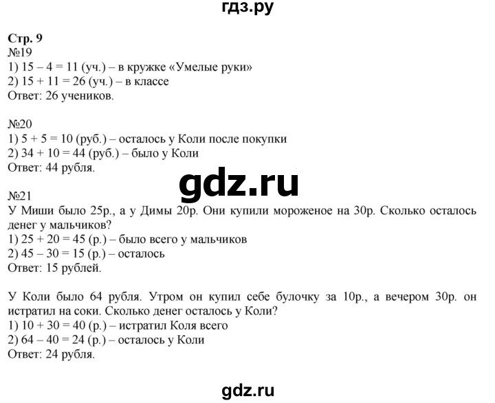 ГДЗ по математике 2 класс Моро рабочая тетрадь  часть 2. страница - 9, Решебник №1 2016