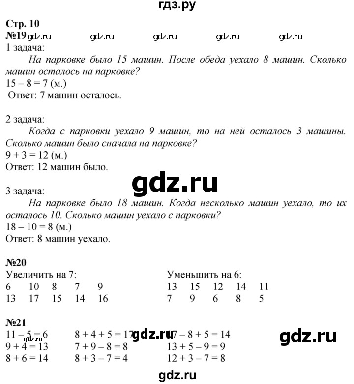 ГДЗ по математике 2 класс Моро рабочая тетрадь  часть 1. страница - 10, Решебник 2023