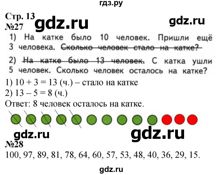 ГДЗ по математике 2 класс Моро рабочая тетрадь  часть 1. страница - 13, Решебник 2023