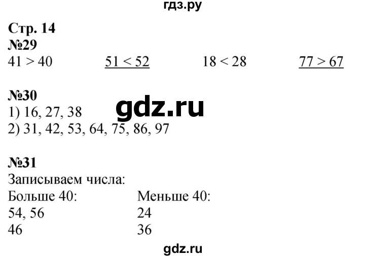 ГДЗ по математике 2 класс Моро рабочая тетрадь  часть 1. страница - 14, Решебник 2023