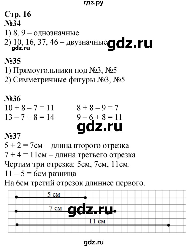 ГДЗ по математике 2 класс Моро рабочая тетрадь  часть 1. страница - 16, Решебник 2023