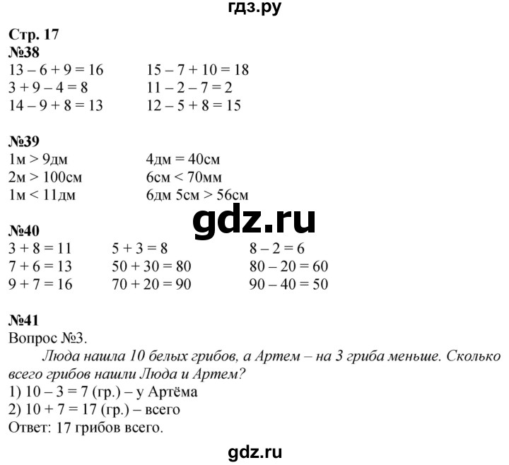 ГДЗ по математике 2 класс Моро рабочая тетрадь  часть 1. страница - 17, Решебник 2023