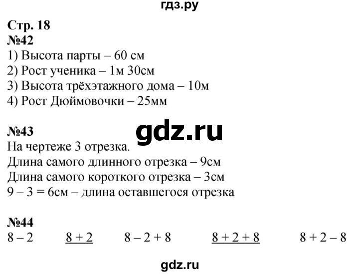 ГДЗ по математике 2 класс Моро рабочая тетрадь  часть 1. страница - 18, Решебник 2023