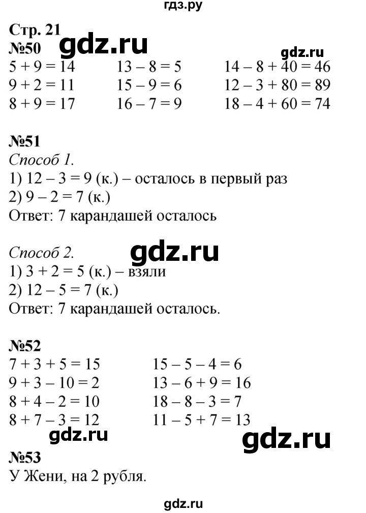 ГДЗ по математике 2 класс Моро рабочая тетрадь  часть 1. страница - 21, Решебник 2023