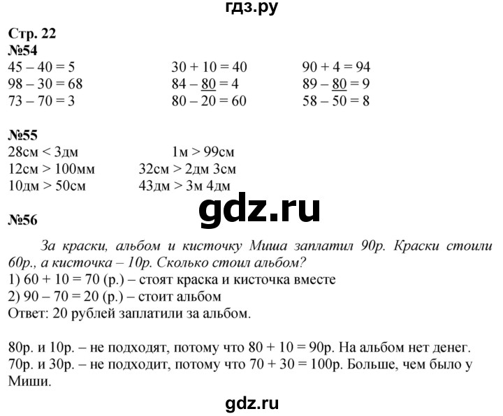 ГДЗ по математике 2 класс Моро рабочая тетрадь  часть 1. страница - 22, Решебник 2023
