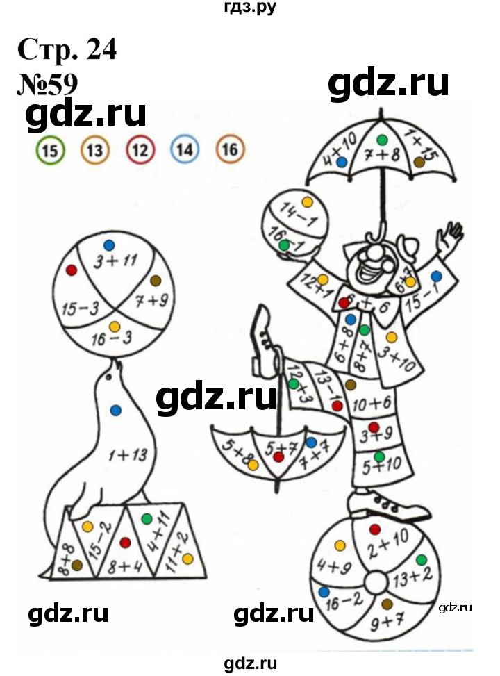 ГДЗ по математике 2 класс Моро рабочая тетрадь  часть 1. страница - 24, Решебник 2023