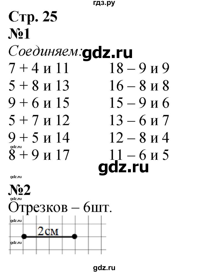 ГДЗ по математике 2 класс Моро рабочая тетрадь  часть 1. страница - 25, Решебник 2023