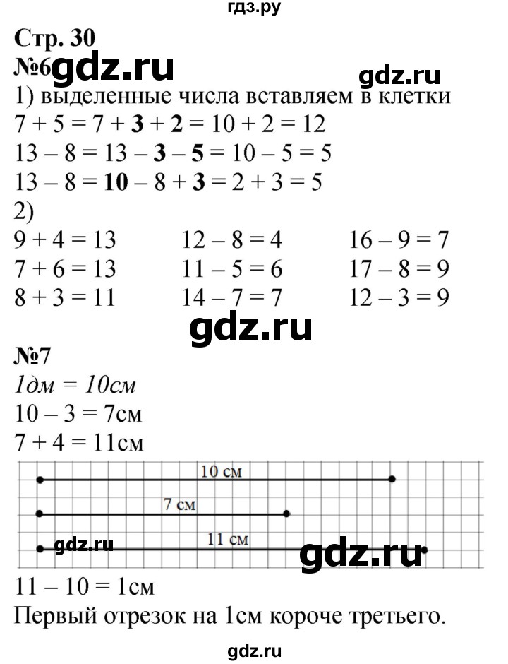 ГДЗ по математике 2 класс Моро рабочая тетрадь  часть 1. страница - 30, Решебник 2023