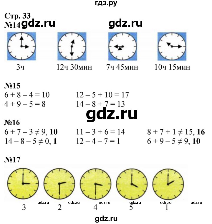 ГДЗ по математике 2 класс Моро рабочая тетрадь  часть 1. страница - 33, Решебник 2023