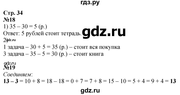 ГДЗ по математике 2 класс Моро рабочая тетрадь  часть 1. страница - 34, Решебник 2023