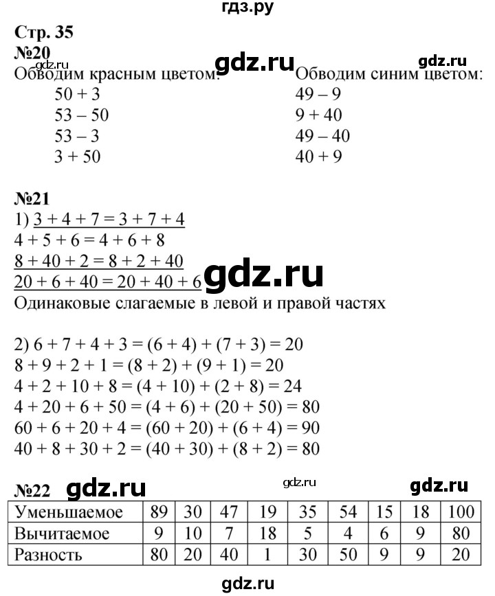 ГДЗ по математике 2 класс Моро рабочая тетрадь  часть 1. страница - 35, Решебник 2023