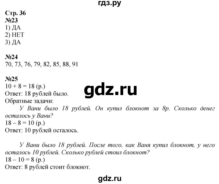 ГДЗ по математике 2 класс Моро рабочая тетрадь  часть 1. страница - 36, Решебник 2023