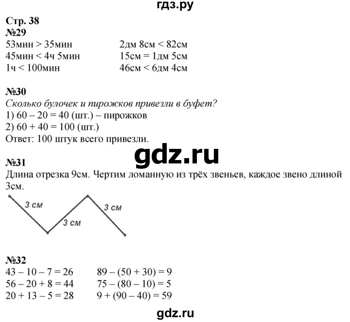 ГДЗ по математике 2 класс Моро рабочая тетрадь  часть 1. страница - 38, Решебник 2023