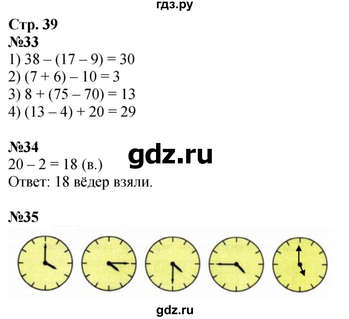 ГДЗ по математике 2 класс Моро рабочая тетрадь  часть 1. страница - 39, Решебник 2023