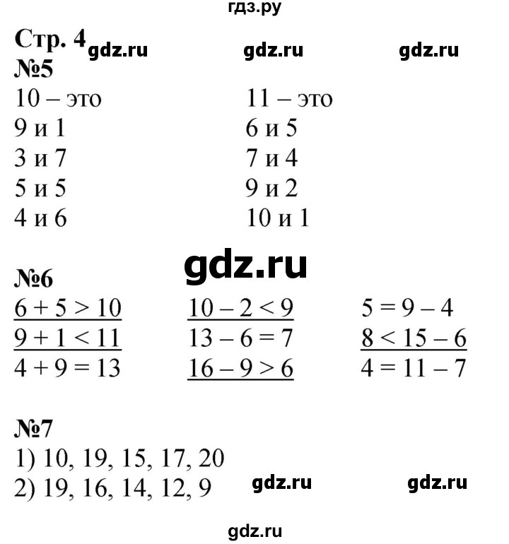 ГДЗ по математике 2 класс Моро рабочая тетрадь  часть 1. страница - 4, Решебник 2023