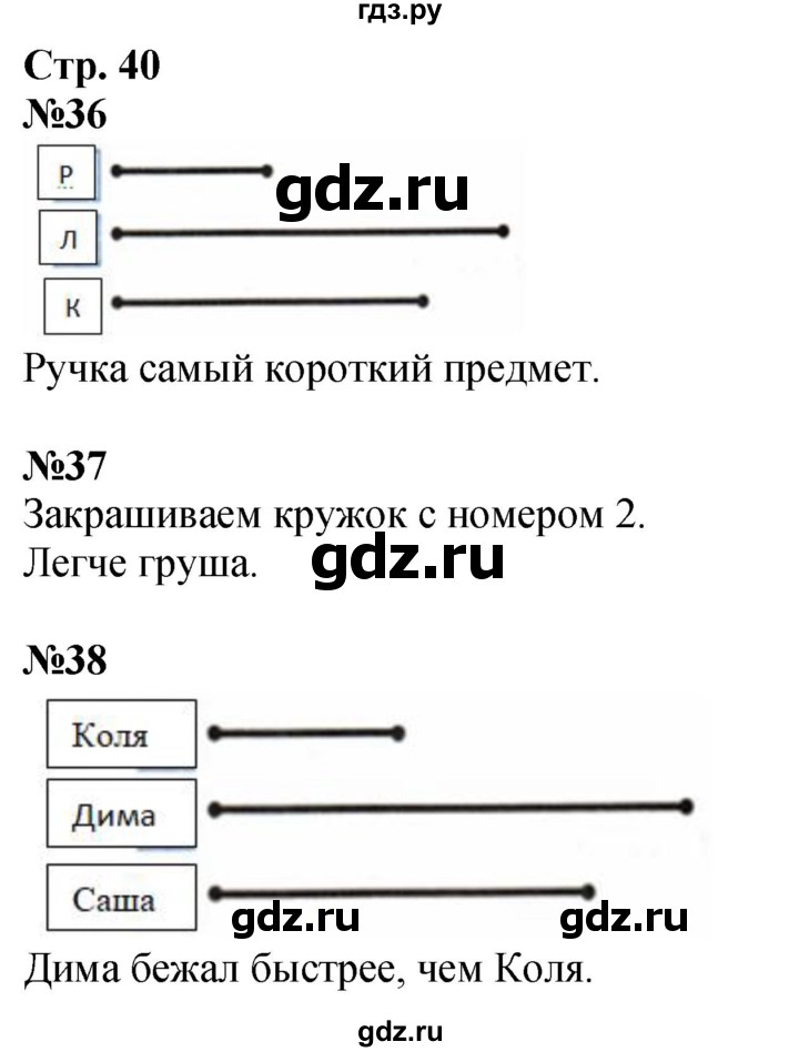ГДЗ по математике 2 класс Моро рабочая тетрадь  часть 1. страница - 40, Решебник 2023