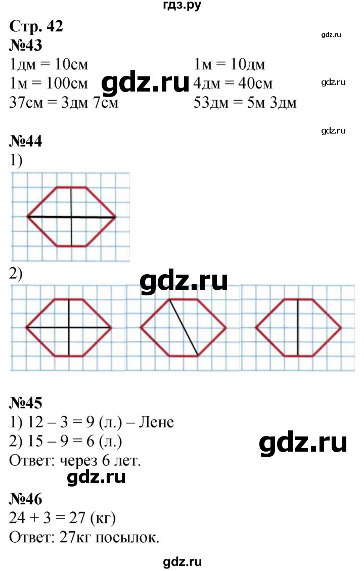ГДЗ по математике 2 класс Моро рабочая тетрадь  часть 1. страница - 42, Решебник 2023