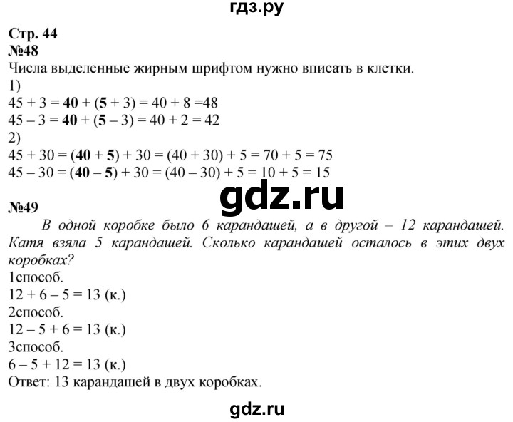 ГДЗ по математике 2 класс Моро рабочая тетрадь  часть 1. страница - 44, Решебник 2023