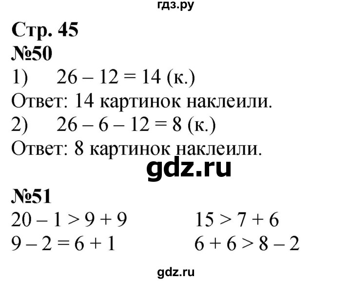 ГДЗ по математике 2 класс Моро рабочая тетрадь  часть 1. страница - 45, Решебник 2023