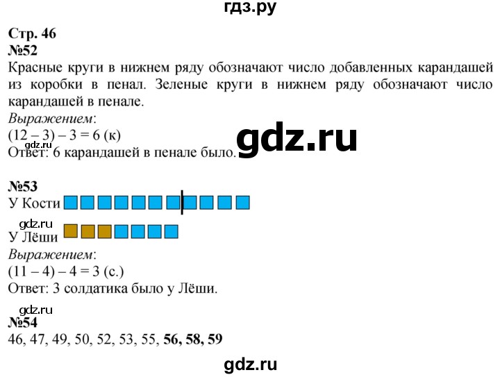 ГДЗ по математике 2 класс Моро рабочая тетрадь  часть 1. страница - 46, Решебник 2023